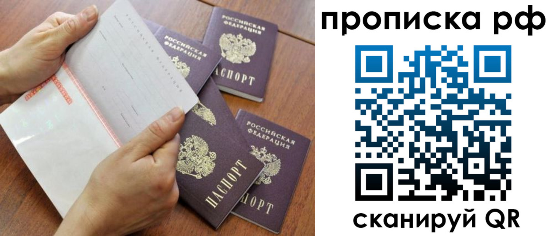 прописка законно в Городце